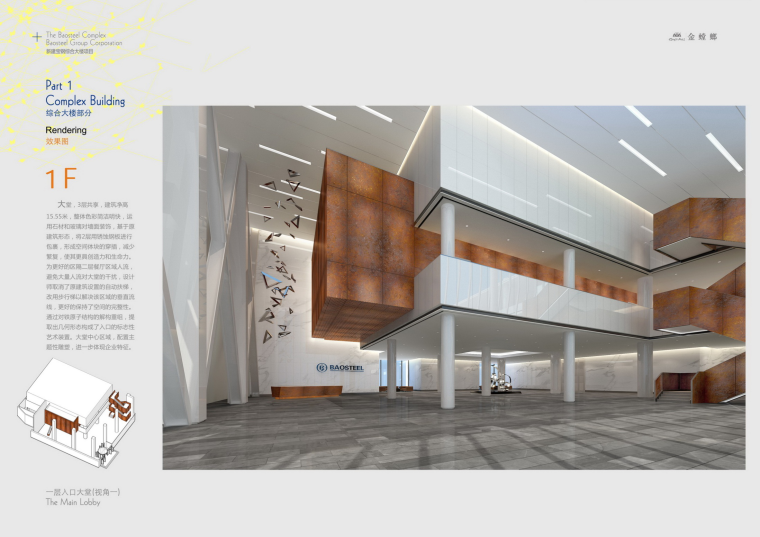 [上海]金螳螂设计——宝钢综合办公大楼室内装饰概念设计方案-图片4