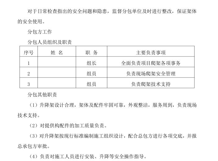 某工程施工总承包工程施工组织设计文本（PDF+664页）-图4