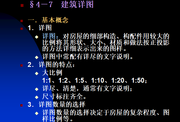 建筑施工图识图精品讲义(149页)-建筑详图