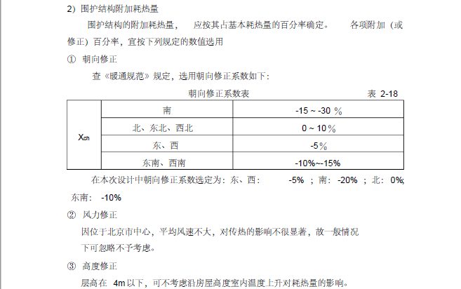 某政府办公楼暖通空调设计方案（优秀论文）_11