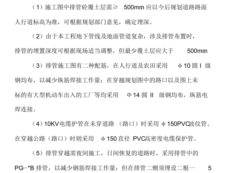 道路电缆沟工程施工组织设计-电缆排管