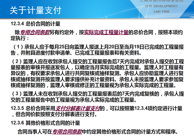 2013版建设工程施工合同(示范文本)解读-QQ截图20180928232452