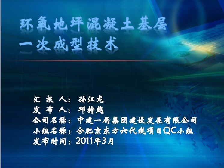 一次成型地坪施工方案资料下载-环氧地坪混凝土基层一次成型技术