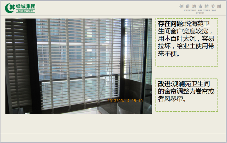 海南绿城清水湾项目悦海苑营造总结汇报-卫生间窗户