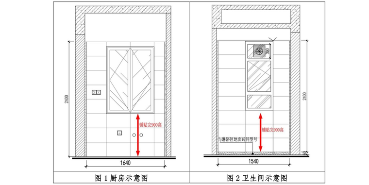 知名地产集团精装修图纸深化指引(2018试行版，69页，图文丰富详细)-4 A4 厨房、卫生间窗底标高深化（附图 1 1 、2 2 ）