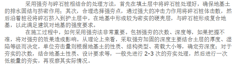 风积沙填筑技术关键资料下载-房屋建筑施工中地基处理技术探讨