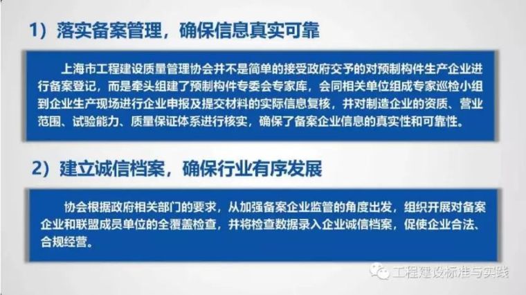 朱永明：上海市预制混凝土构件生产组织供应与质量管理_24