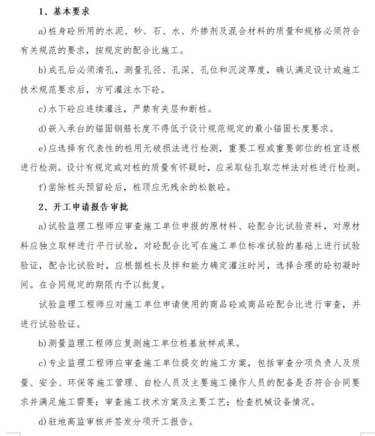 桥梁监理控制要点（共42页）-钻孔灌注桩0