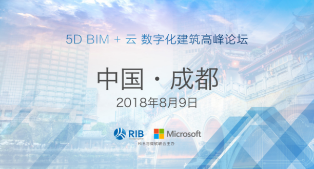 数字化建造论坛资料下载-5DBIM+云数字化建筑高峰论坛“成都站”8月9日起航！