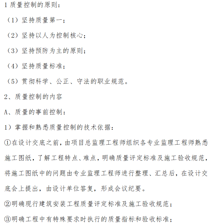 刚做的一个带点土的效果图资料下载-土建工程监理规划范本（共48页）