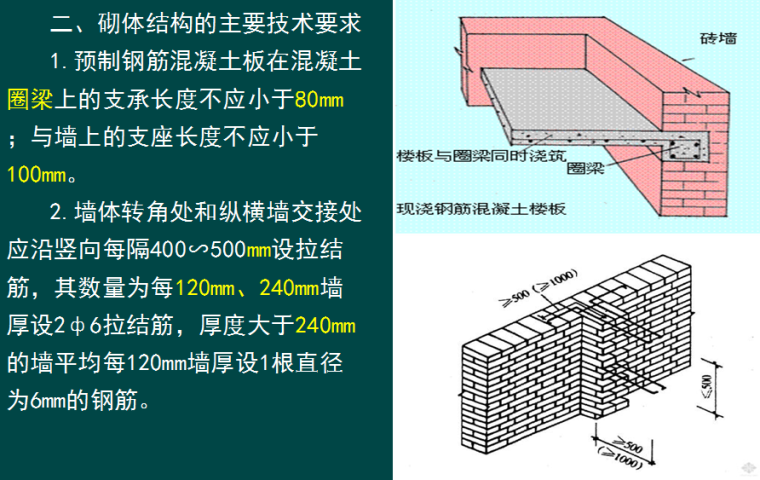 建筑施工二级建造师资料下载-二级建造师《建筑工程管理与实务》建筑结构技术要求精讲PPT