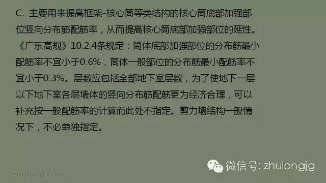 最详细的结构设计软件分析之SATWE参数设置详解_83