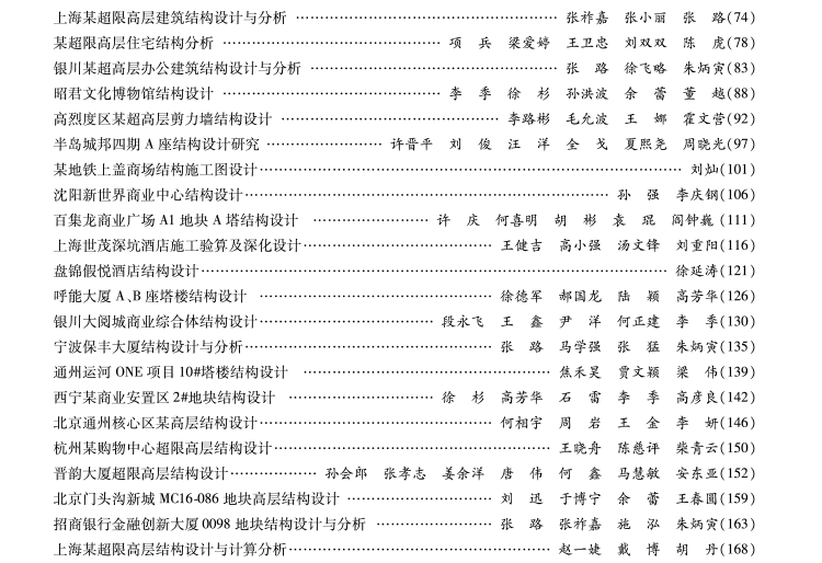 路基综合施工技术交流会资料下载-第六届全国建筑结构技术交流会论文集（下）