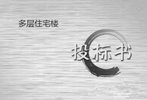 立面投标文件资料下载-[毕业设计]六层居民住宅楼投标文件（含各专业图纸、投标函、技