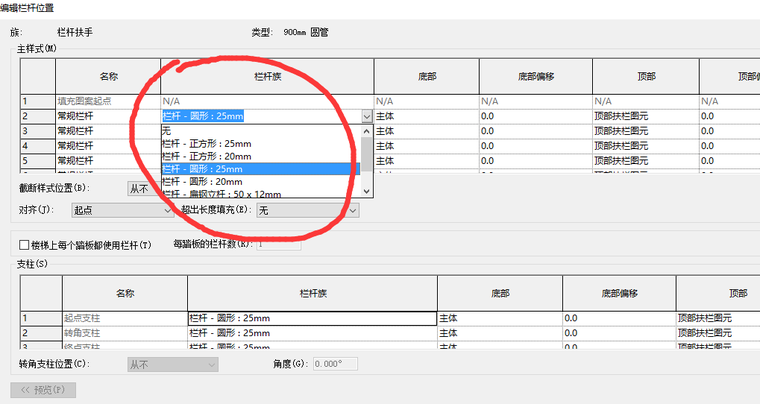 栏杆族修改_1