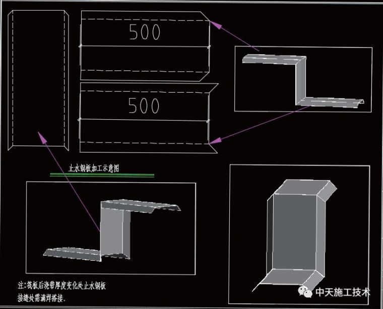 转角处止水钢板集中加工施工工法_3