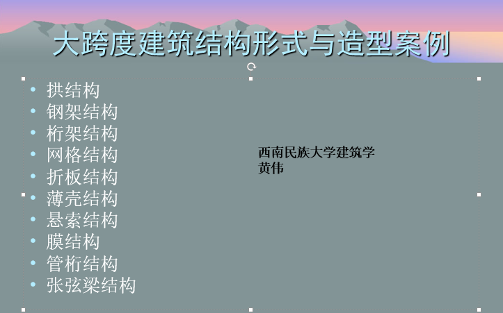 建筑结构形式对比资料下载-大跨度建筑结构形式与造型案例