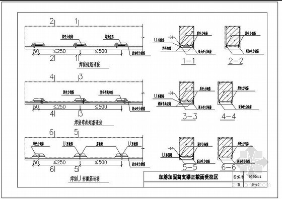 受压区和受拉区的界定资料下载-加筋加固简支梁正截面受拉区节点构造详图