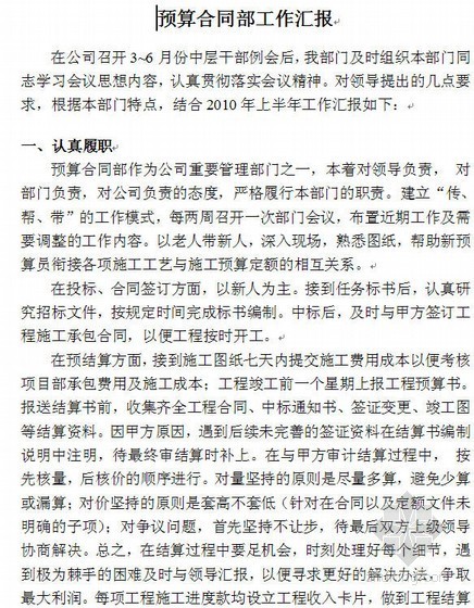 合同汇报资料下载-2010年预算合同部工作汇报