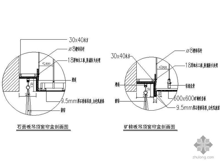 建筑常用窗和窗帘大样图资料下载-窗帘盒剖面图