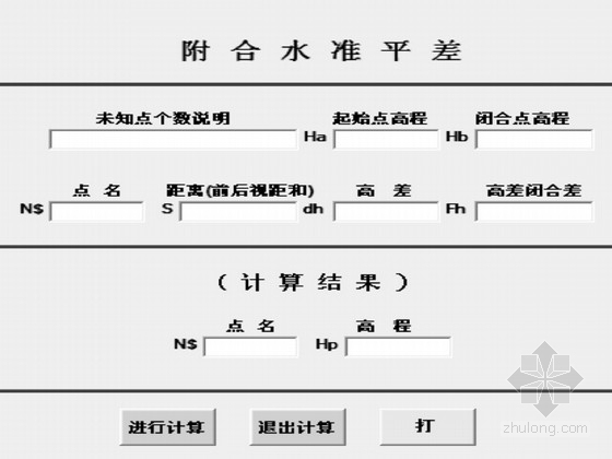 双面尺附合水准路线测量资料下载-路桥隧工程附合水准平差计算软件