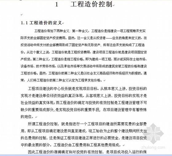 建设工程管理毕业作业资料下载-[毕业论文]建设单位的工程造价管理（2011）
