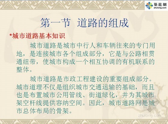 市政造价员预决算零起步资料下载-市政造价员道路工程预决算入门讲义（零起步培训课件97页）