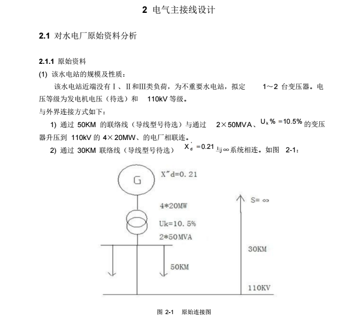 水电站电气一次设计（71页）_5