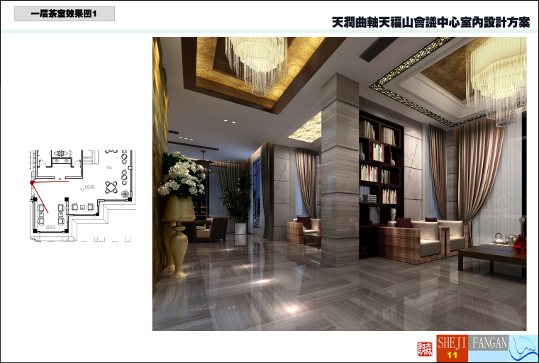天润曲轴天福山会议中心办公空间深化施工图+高清效果图-12一层茶室效果图1副本