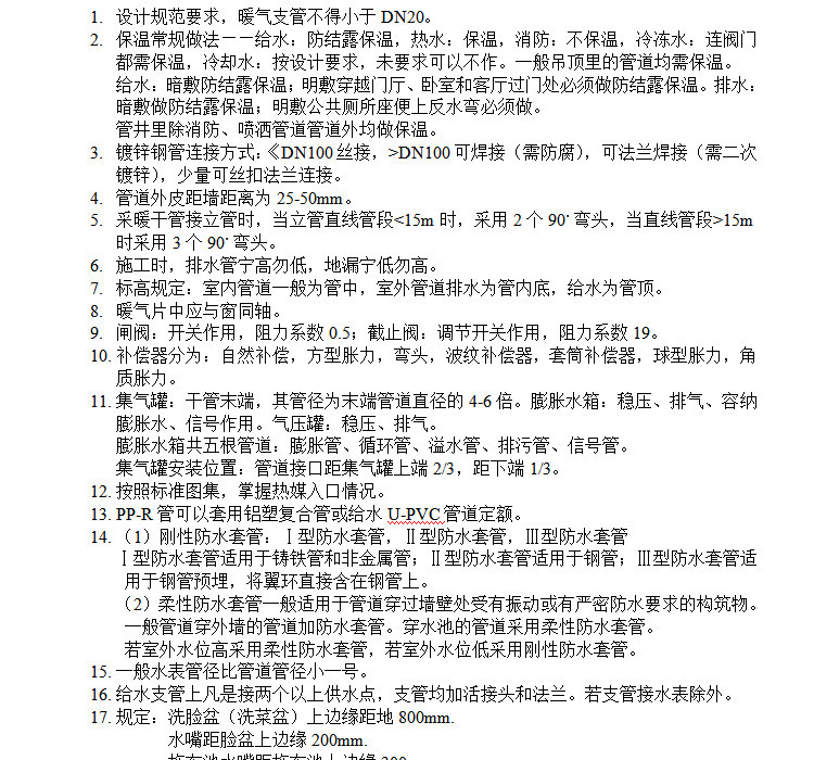 安装预算造价总结资料下载-管道安装预算知识点总结（14页）