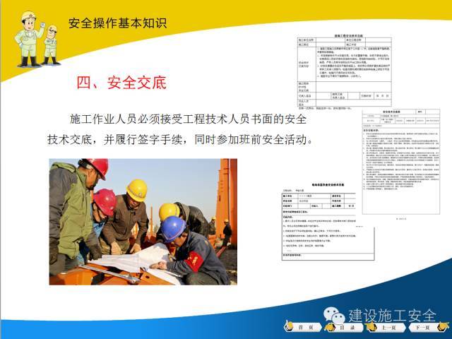 最新建筑施工安全民工教育PPT_19