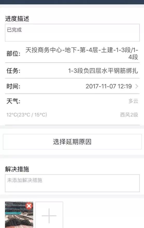 工程进度管理方式，项目管理者能把控进度主动权，高效、正确决策_16