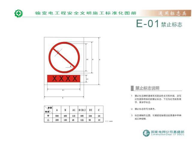 安全文明施工标准化图册_41