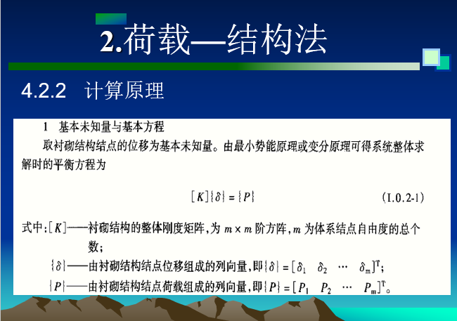 地下建筑结构的计算方法_3