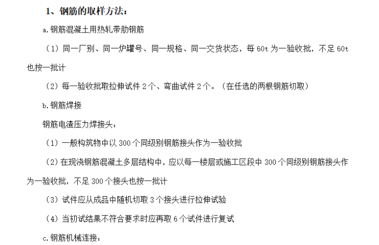 [见证取样]广州黄埔道路扩宽工程监理细则（共12页）-钢筋取样方法