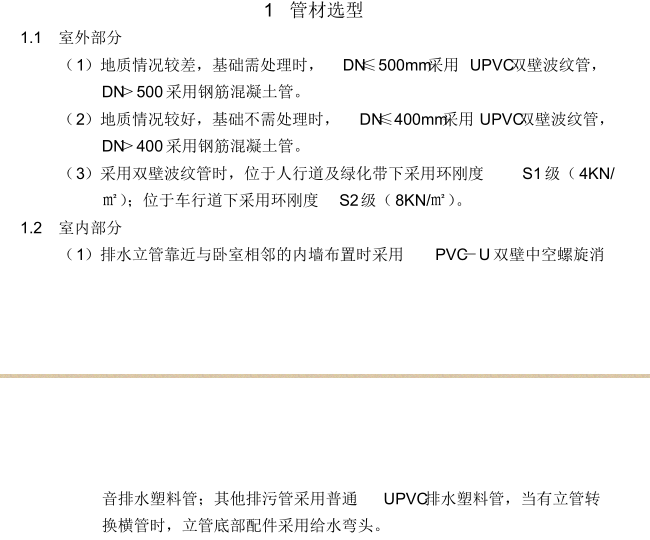 知名地产给水排水标准汇总_2