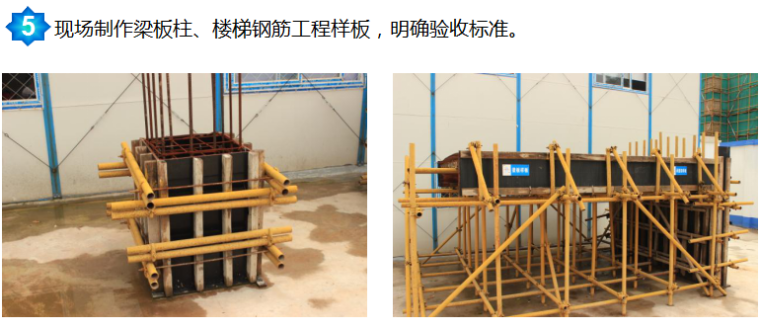 房建工程钢筋工程施工质量控制要点_3