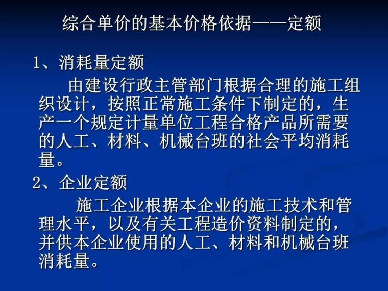 这可能是你见过最全面的安装工程定额和预算整理！_38