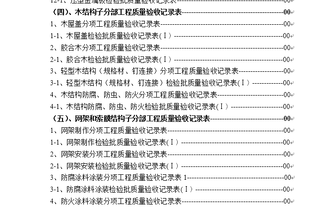 建筑工程内业资料全套范本（超全）-表格5