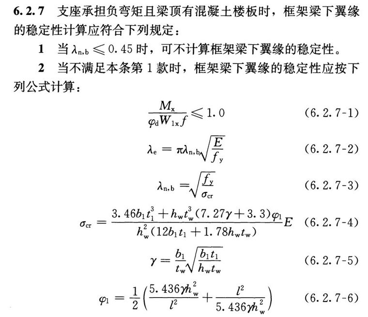 《钢结构设计标准》解说专题（5）---受弯构件的计算_5