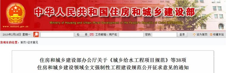 工程建设强制性规范资料下载-住房和城乡建设部为38项全文强制性工程建设规范征求意见