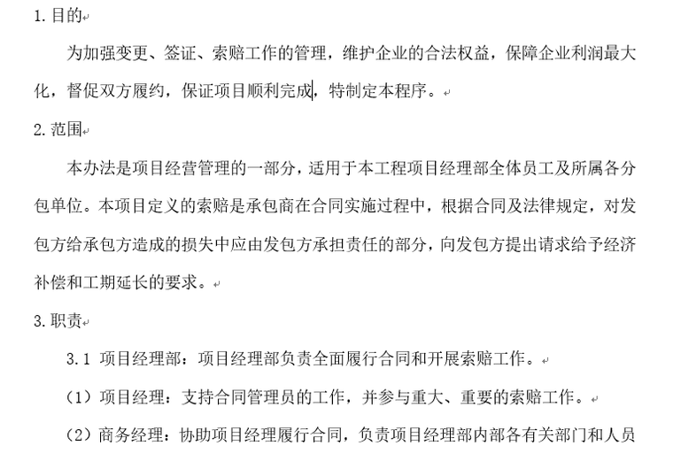 工程签证变更流程资料下载-22套工程变更签证索赔资料合集