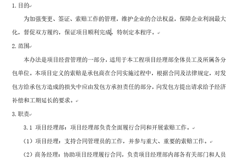 28套工程索赔资料下载-22套工程变更签证索赔资料合集