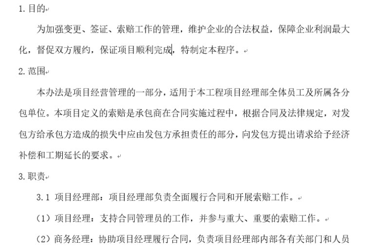 28套工程索赔资料下载-22套工程变更签证索赔资料合集