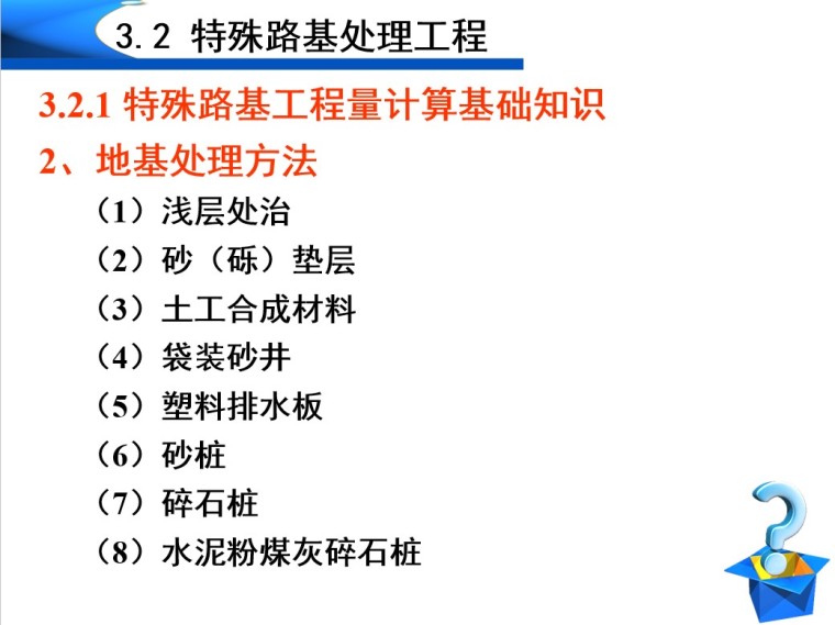 路基工程量复核计算案例-5、特殊路基处理工程