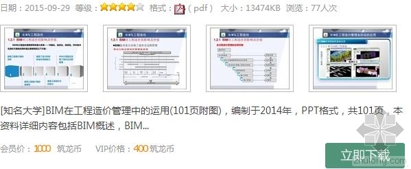 这些内容，让工程造价变得更简单！-bim