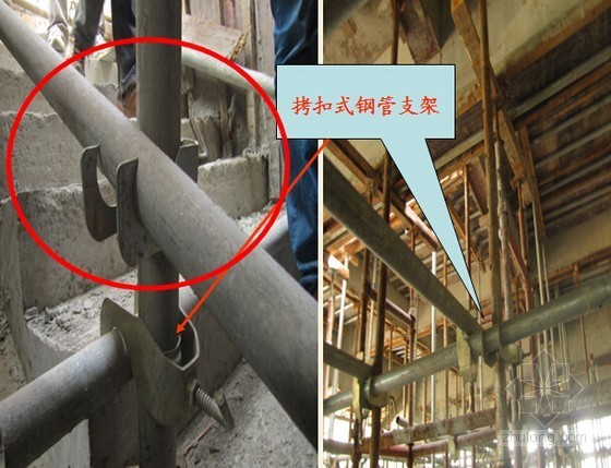 房建施工脚手架支架构造安全质量问题详细讲解（附图丰富）-拷扣式钢管支架 