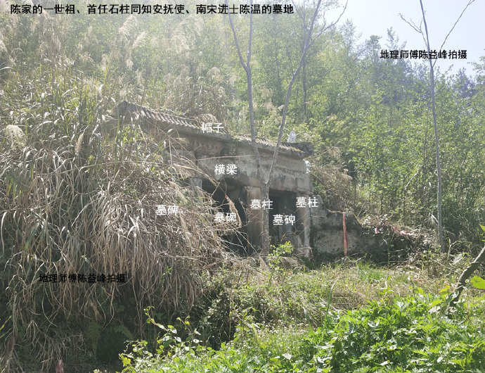 陈益峰：石柱三大名地之黄狗打盹-陈益峰：黄狗打盹，石柱望族陈氏一世祖陈温的墓地_3