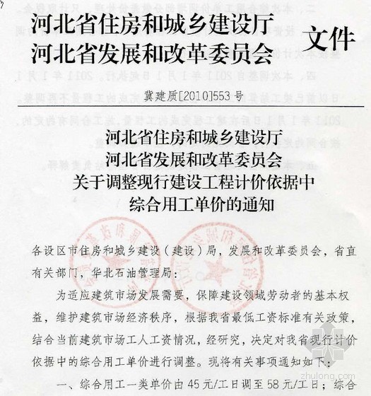 河北省建设工程人工费调整文件资料下载-河北省建设工程计价依据人工调整说明（2011-01）