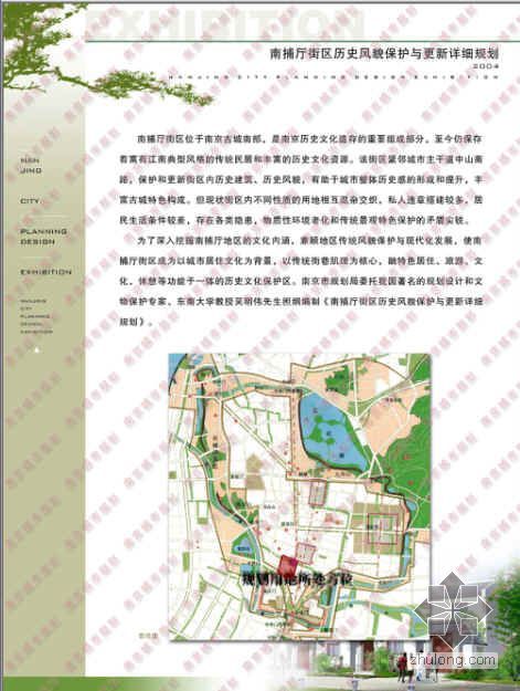 南京城市规划展览中心资料下载-南京城市特色地区规划设计展a